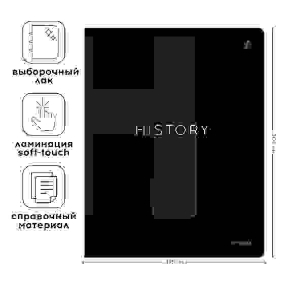 Тетрадь предметная 48л. Greenwich Line \"Сolor black\" - История, \"софт-тач\" ламинация, выборочный УФ-