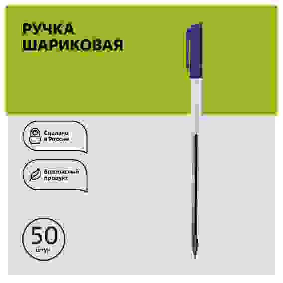 Ручка шариковая СТАММ &quot;800&quot; синяя, 0,7мм