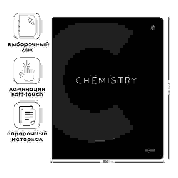 Тетрадь предметная 48л. Greenwich Line &quot;Сolor black&quot; - Химия, &quot;софт-тач&quot; ламинация, выборочный УФ-ла