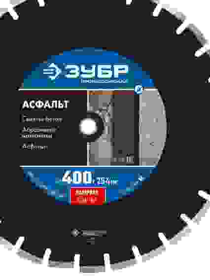 Диск алмазный 400х25,4/20мм Асфальт, сегментный 10х3,4мм ЗУБР Профессионал