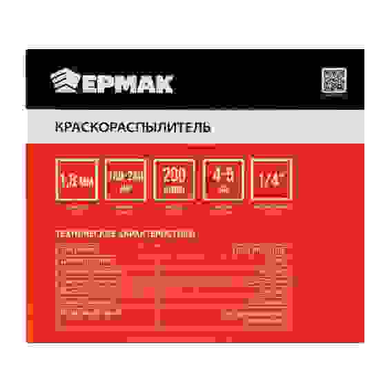 Краскораспылитель, 1 л, сопло 1.8 мм, 4- 5 бар, 200 л/мин ЕРМАК
