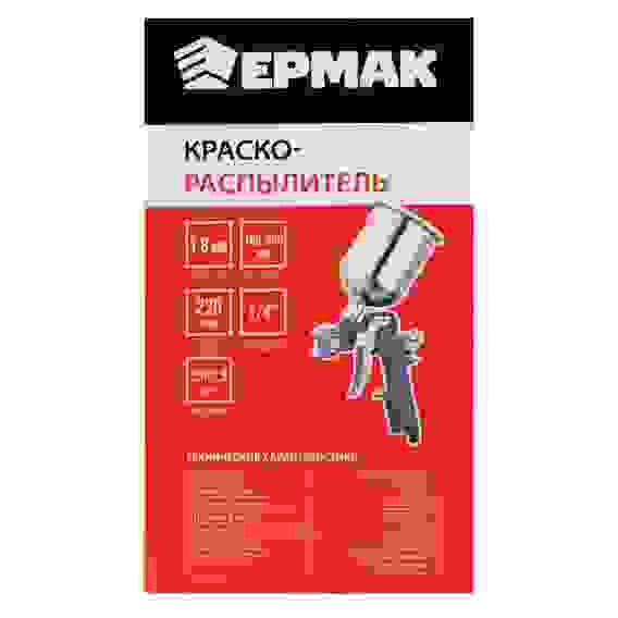 Краскораспылитель, 0.6 л металл.емкость, сопло 1.8 мм, 2,5- 3,5 бар, 230 л/мин ЕРМАК
