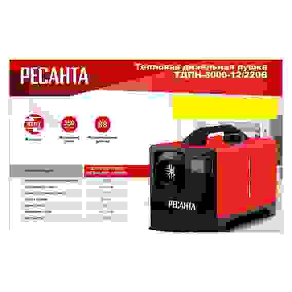 Пушка тепловая дизельная непрямого нагрева ТДПН-8000-12/220В Ресанта