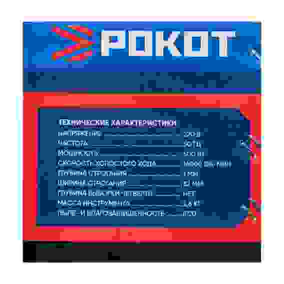 Рубанок электрический (электрорубанок), 500Вт, 16 000 об/мин РОКОТ