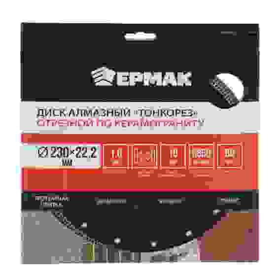 Диск алмазный отрезной ультратонкий по керамограниту 230мм \"ТОНКОРЕЗ\" ЕРМАК