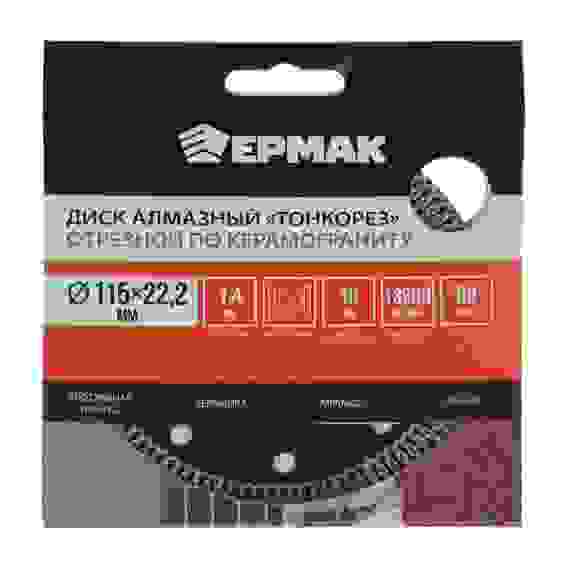 Диск алмазный отрезной ультратонкий по керамограниту 115мм "ТОНКОРЕЗ" ЕРМАК