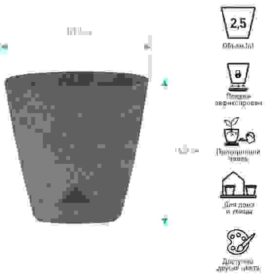 Горшок для цветов Amsterdam D=170мм (2,5л) прикорн.полив, тёмный камень IG630010026 InGreen