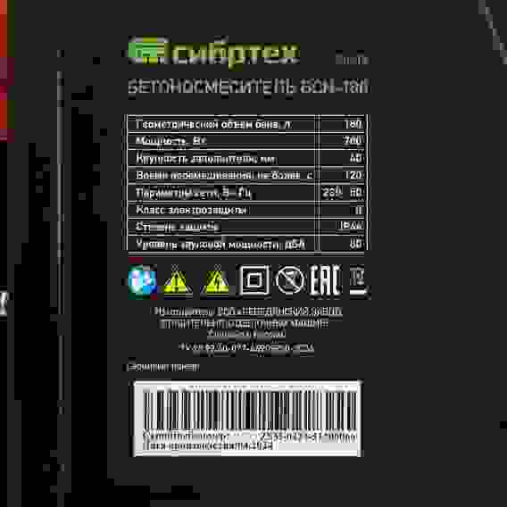 Бетоносмеситель БСН-180, мощность 700 Вт// Сибртех