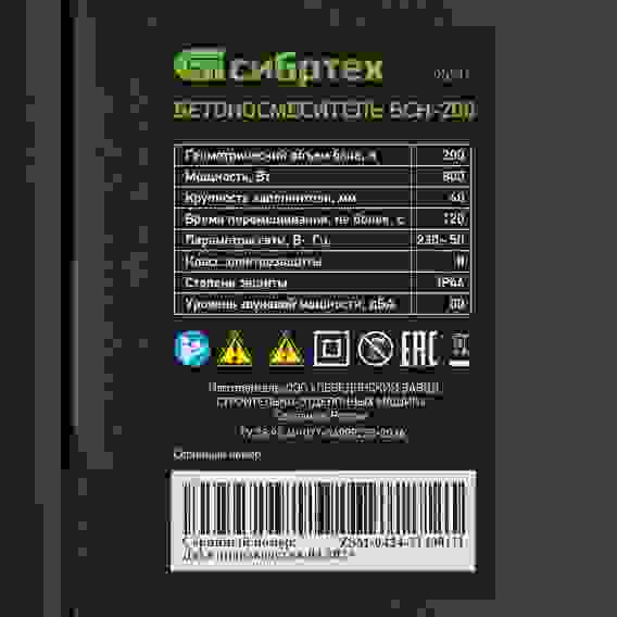 Бетоносмеситель БСН-200, мощность 800 Вт// Сибртех