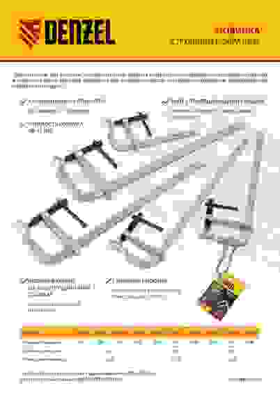 Струбцина F-образная, 80x150мм, кованая // Denzel