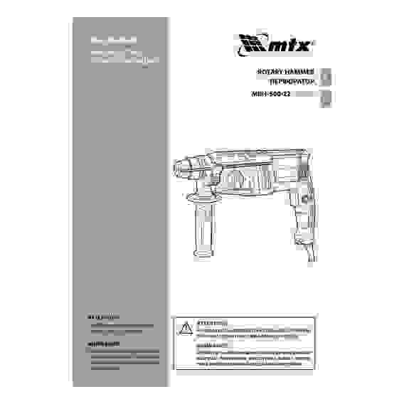 Перфоратор MTX MRH-600-22, SDS-Plus, 600 Вт, 2,2 Дж, 3+1 режима