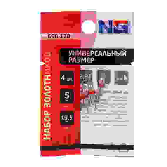 Набор золотников, маленькие, 4 шт NG