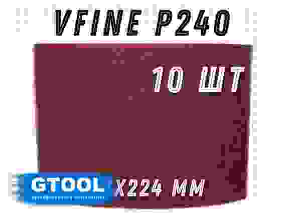 Шлифовальный лист 158х224мм, зерно VFine (Р240) GTOOL (цена за 1 лист)