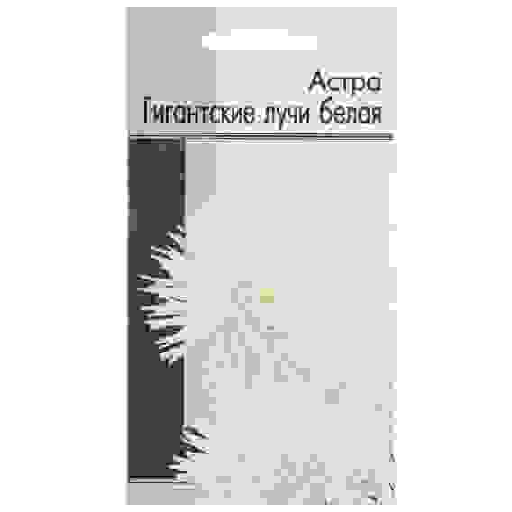 Семена Астра Гигантские лучи Белая 0,2 гр
