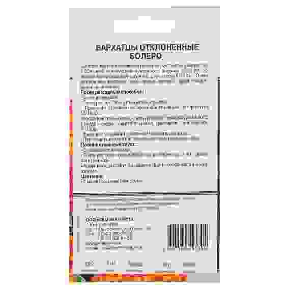 Семена Бархатцы низкорослые Балеро (желто-красные) 0,2 гр