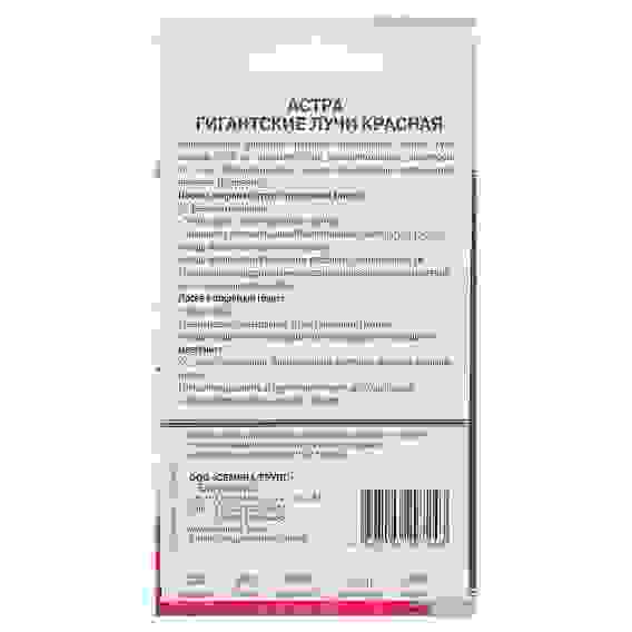 Семена Астра Гигантские лучи Красная 0,2 гр