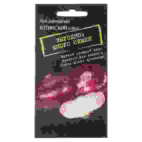 Семена Лук репчатый Ялтинский Плюс 0,3 гр.&quot;Выгодно: много семян&quot;