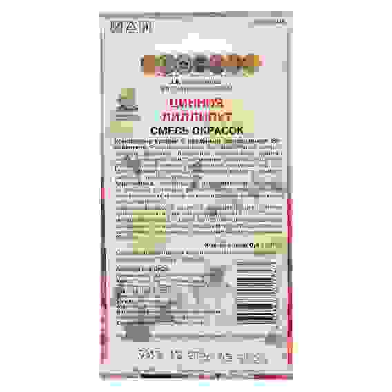 Семена Цинния лиллипут Смесь окрасок 0,4гр