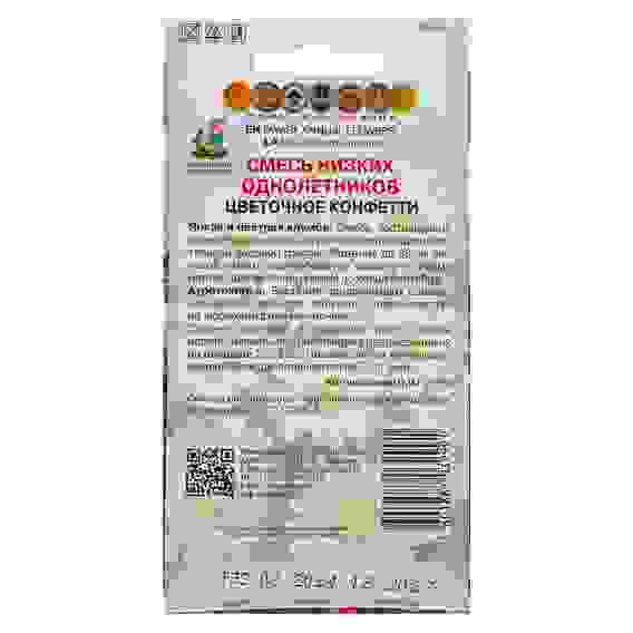 Семена Смесь низких однолетников Цветочное конфетти 0,5гр ЦП