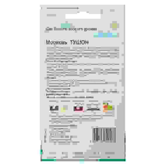 Семена Морковь Тушон &quot;Добрый урожай&quot;, 0,8гр