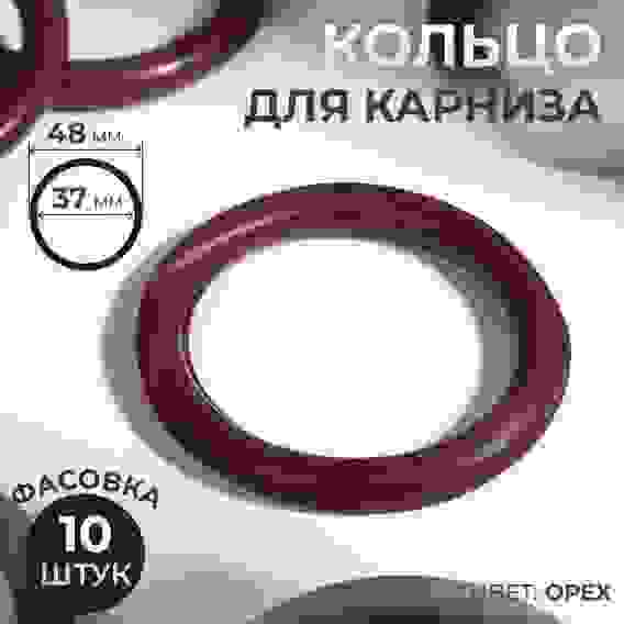 Кольцо для карниза, d = 37/48 мм, цвет орех, (упак 10шт цена за упак)