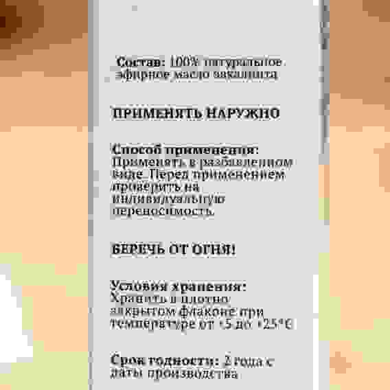 Эфирное масло &quot;Эвкалипт&quot;, флакон-капельница, аннотация, 10 мл, &quot;Добропаровъ&quot; 2870068