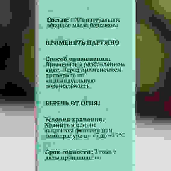 Эфирное масло &quot;Бергамот&quot;, флакон-капельница, аннотация, 10 мл, &quot;Добропаровъ&quot; 2870073
