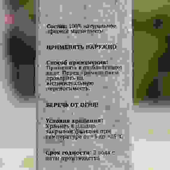 Эфирное масло &quot;Пихта&quot;, флакон-капельница, аннотация, 10 мл, &quot;Добропаровъ&quot; 2870066