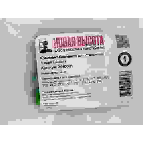 Комплект башмаков для стремянок Новая Высота NV