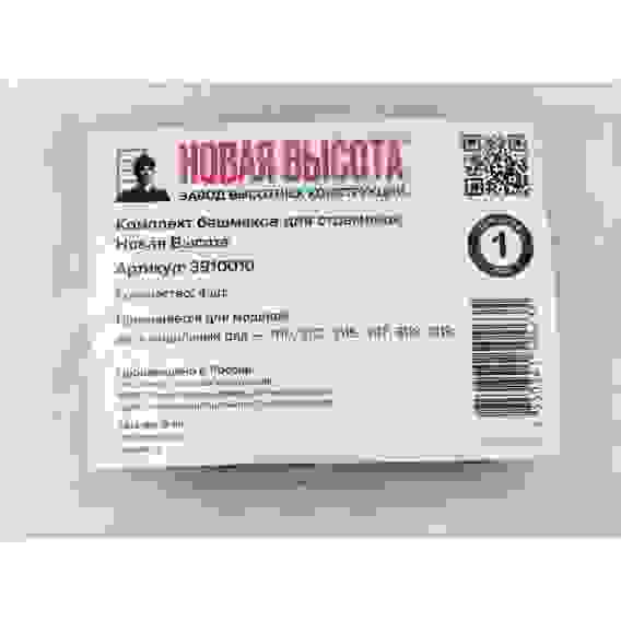 Комплект башмаков для стремянок Новая Высота NV