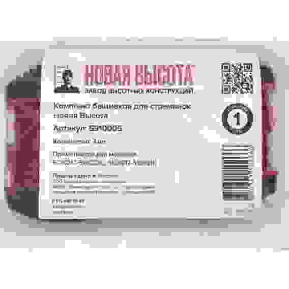 Комплект башмаков для стремянок Новая Высота NV