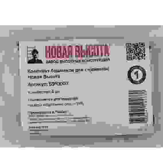 Комплект башмаков для стремянок Новая Высота NV