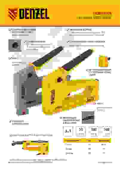 Cтеплер мебельный пластиковый корпус ,тип 53,6-14мм,тип300,15мм,тип500,15мм//Denzel