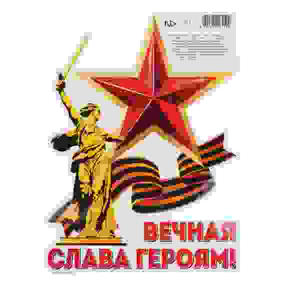 Наклейки 9 Мая 15x25 см
