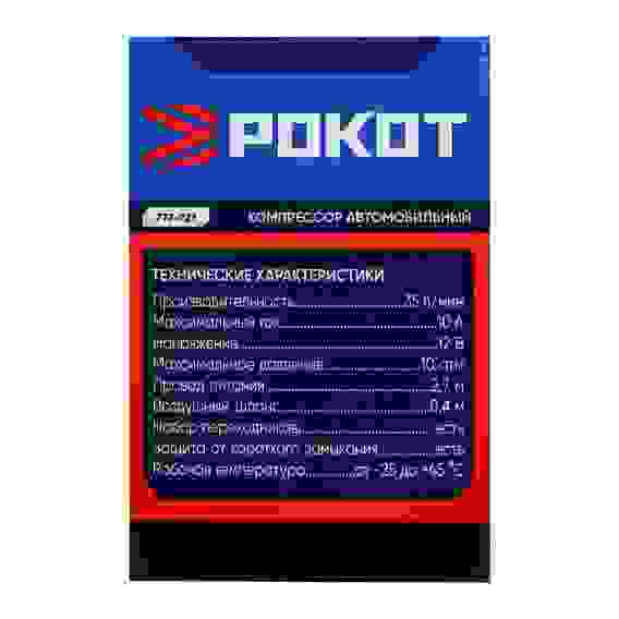 Компрессор автомобильный \"Торнадо\", 35 л/мин, 90 Вт, 12В, провод 2,7м + переходники РОКОТ