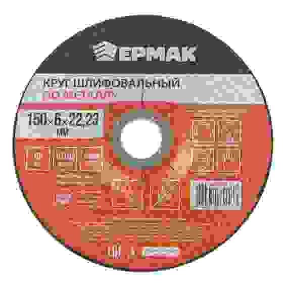 Круг шлифовальный по металлу, 150х6х22,23мм ЕРМАК