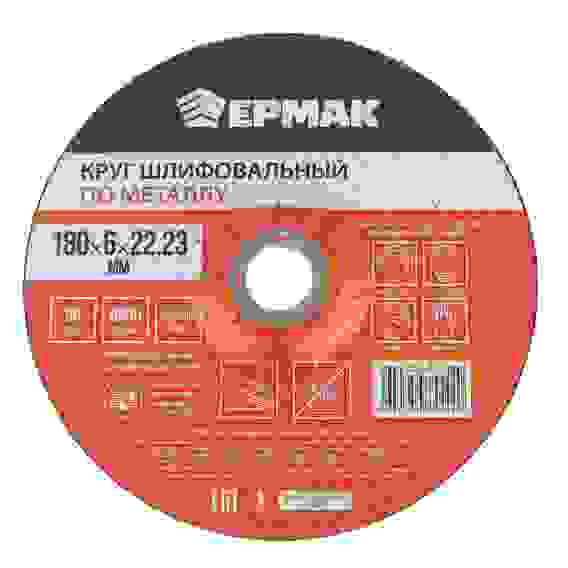 Круг шлифовальный по металлу, 180х6х22,23мм ЕРМАК