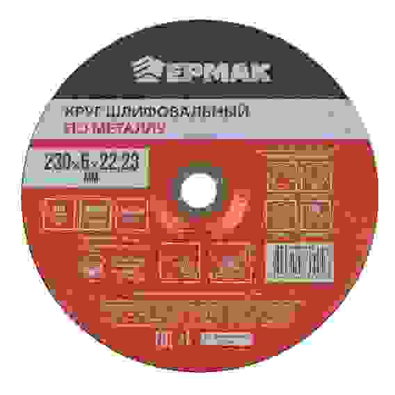 Круг шлифовальный по металлу, 230х6х22,23мм ЕРМАК