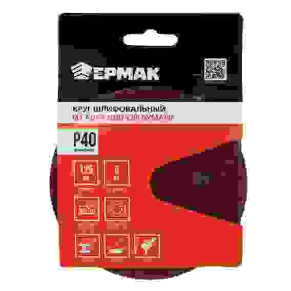 Круг шлифовальный из абразивной бумаги на велкро основе, 8 отверстий, P40, 125 мм, 5шт. ЕРМАК