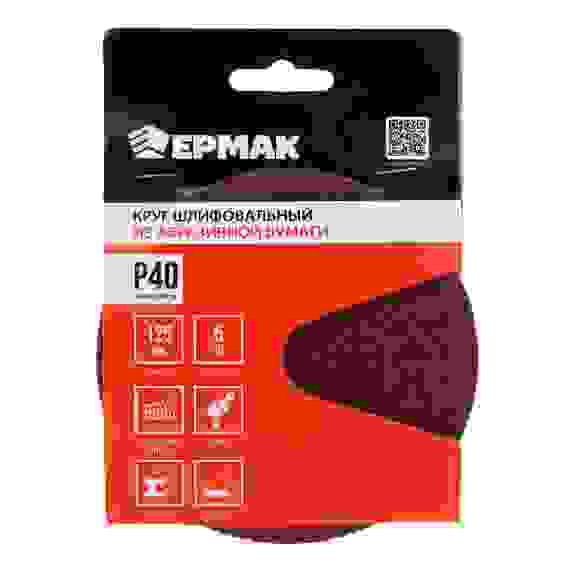 Круг шлифовальный из абразивной бумаги на велкро основе, без отверстий, P40, 125 мм, 5шт. ЕРМАК