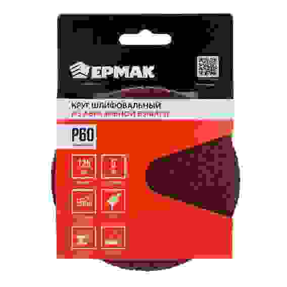 Круг шлифовальный из абразивной бумаги на велкро основе, без отверстий, P60, 125 мм, 5шт.