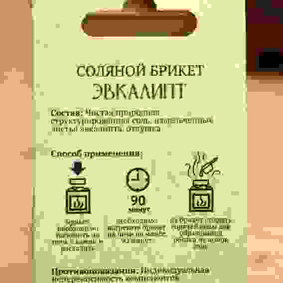 Соляной брикет куб &quot;Эвкалипт&quot; 200 г &quot;Добропаровъ&quot; 9084379
