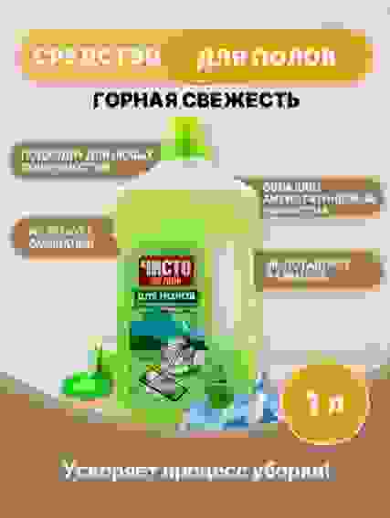 Средство для мытья пола 0,5л Горная свежесть ЧИСТОЛЮБ (2300059) (пр-во до 01.10)