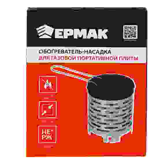 Обогреватель-насадка к газовой портативной плите, 14,7х12см, нерж. сталь ЕРМАК