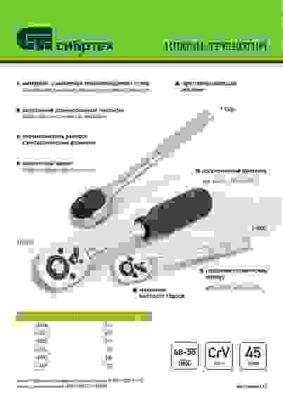 Ключ-трещотка 1/2", 45 зубьев, цельнометаллический, с быстрым сбросом, CrV, хром// Сибртех