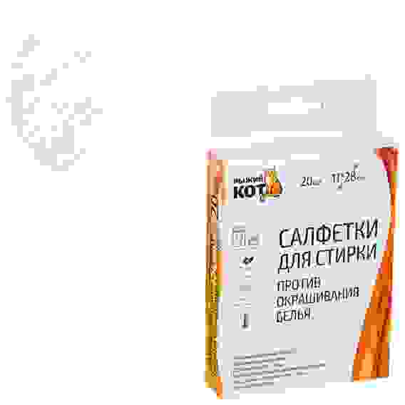 Салфетки для стирки против окрашивания белья, 20 шт