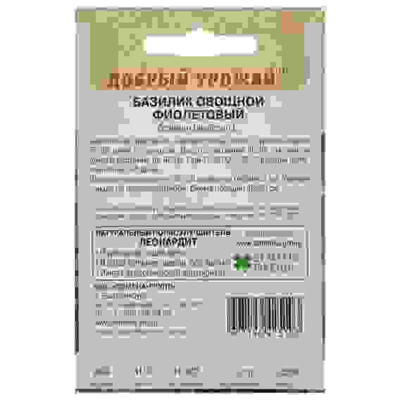 Базилик овощной Фиолетовый 0,2 гр