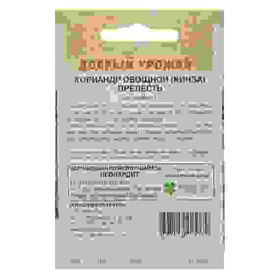 Кориандр овощной (кинза) Прелесть 1 гр