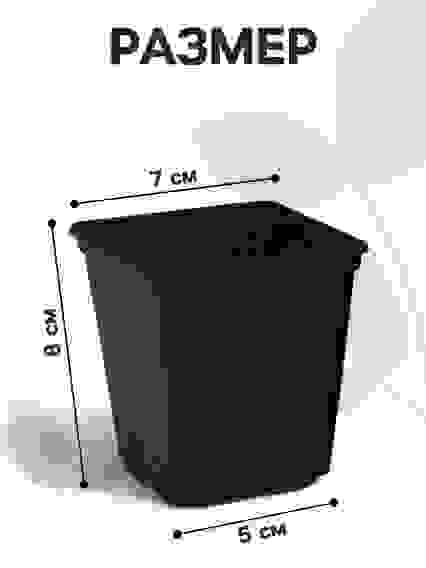 Горшок для рассады 0,23л (7х7х8см) квадратный без поддона черный