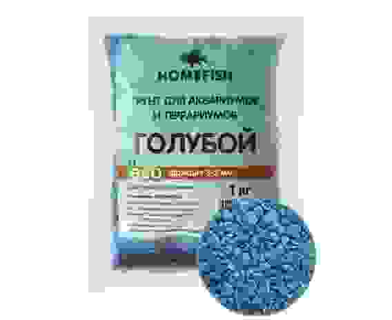 Грунт для аквариума голубой HOMEFISH 3-5 мм 1 кг